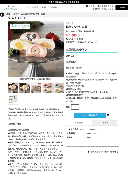 ShopAkan.net アイテム1