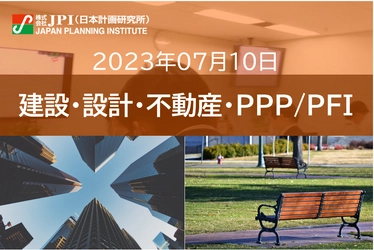 【JPIセミナー】「半歩先の未来の”まちづくり”の実現に向けた（株）アール・アイ・エーの取組み」7月10日(月)開催