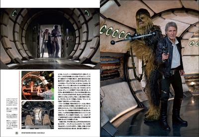 『スター・ウォーズ アイコンズ ハン・ソロ 完全版ビジュアルブック』中面02
