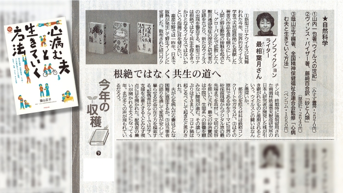 昨年末の新聞各紙に掲載された書評（選者・最相葉月さん）