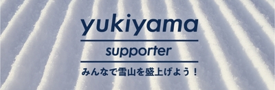 yukiyamaサポーター