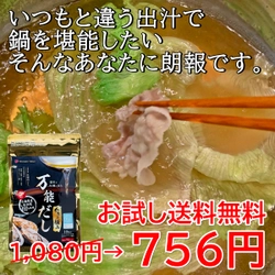 【個数限定】開店１周年記念　かきの極み万能だし　お試し価格キャンペーン開催【送料無料】