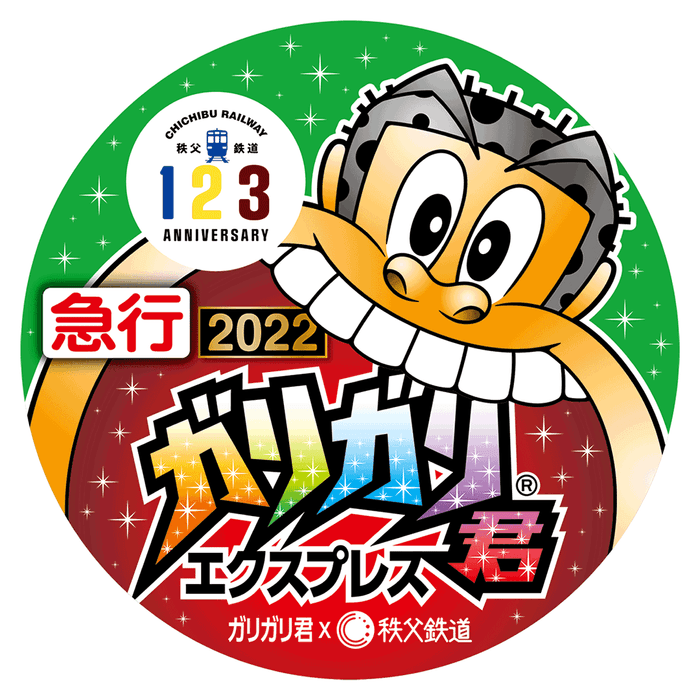特別ヘッドマーク(急行)　イメージ