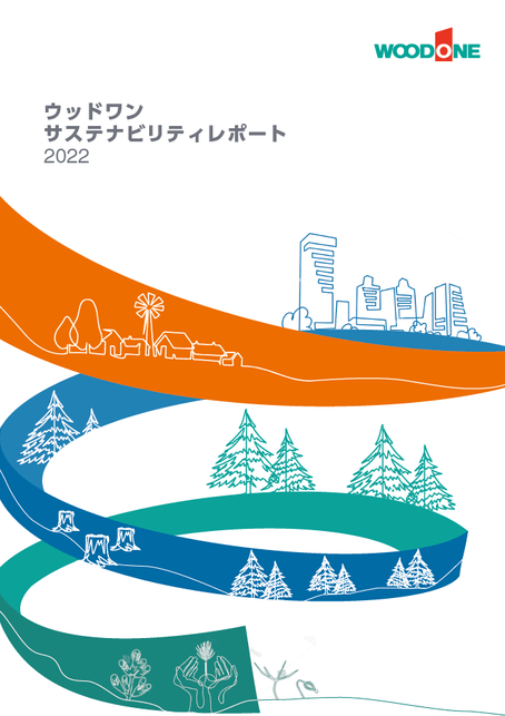 ウッドワン サステナビリティレポート2022