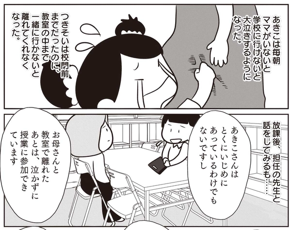 『これで解決!母子登校』より