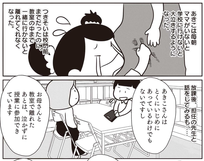 『これで解決!母子登校』より