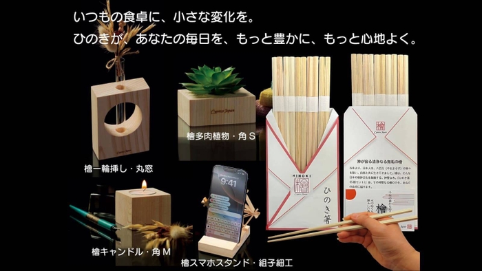 国産ひのき箸と癒しの食卓セット(3)