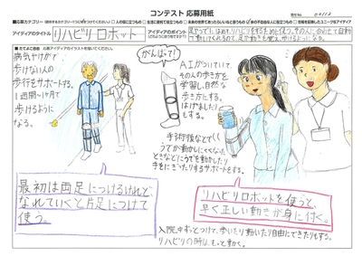 審査員特別賞　竹田 瑛理子さん　「リハビリロボット」