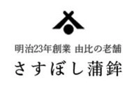 さすぼし蒲鉾株式会社