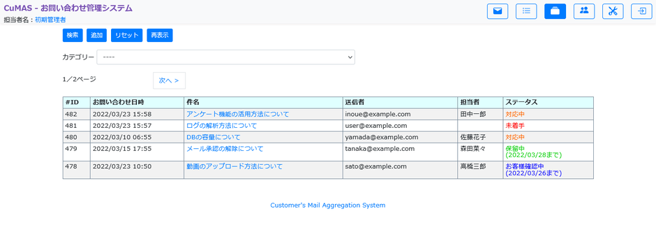 CuMAS Cloud利用画面