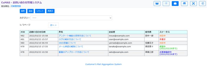 CuMAS Cloud利用画面