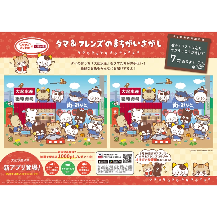 まちがい探し