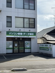 山口県初出店！ “ITの困った”を解決する「パソコンドック24 山口・宇部店」11月10日（月）オープン