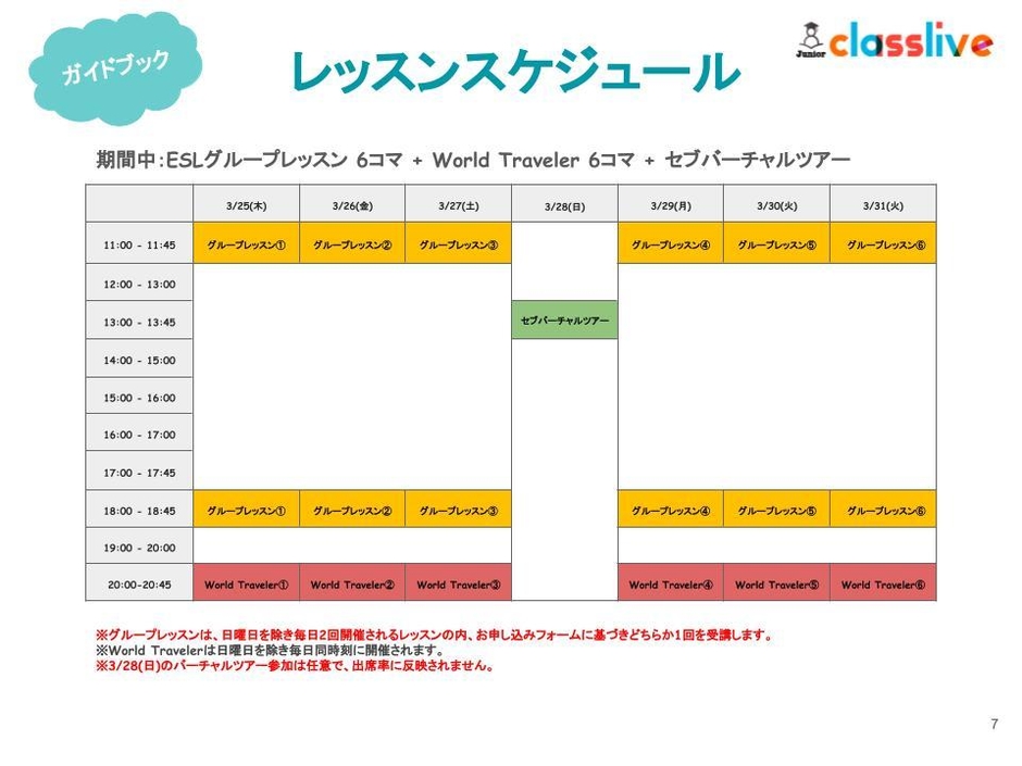レッスンスケジュール例