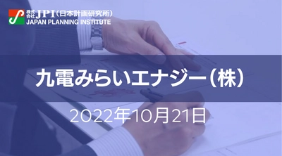 九電みらいエナジー（株）: 響灘洋上風力発電事業からみる洋上風力事業の実務的留意点と一般海域公募参加に向けた要点【JPIセミナー 10月21日(金)東京開催】