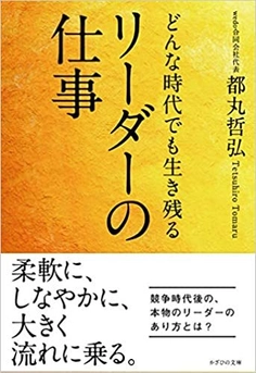 ビジネス書「どんな時代でも生き残るリーダーの仕事」創刊 　～時代を生き抜くニューリーダーのあり方とは～