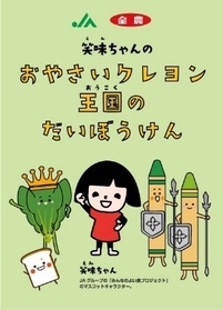 オリジナルミニ小冊子＆ぬりえ