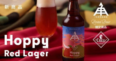 【三重県・ISEKADO】スペインのブルワリーと実現した ホップが爽やかに香るラガー『Hoppy Red Lager』を本数限定発売