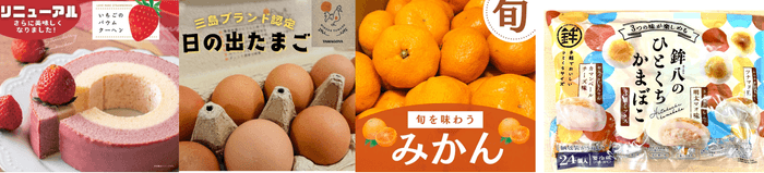 ギフト商品から定番まで幅広い商品をご用意！