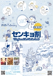 センキョ割＠衆院選2026開催のご案内