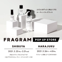 ルーティンフレグランス『FRAGRAM』のデビューを記念して、 渋谷・原宿でPOP UP STOREを順次開催！