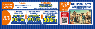 コラボ企画 販促画像