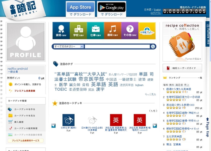 i暗記マーケットのサイトで単語帳作成もできます