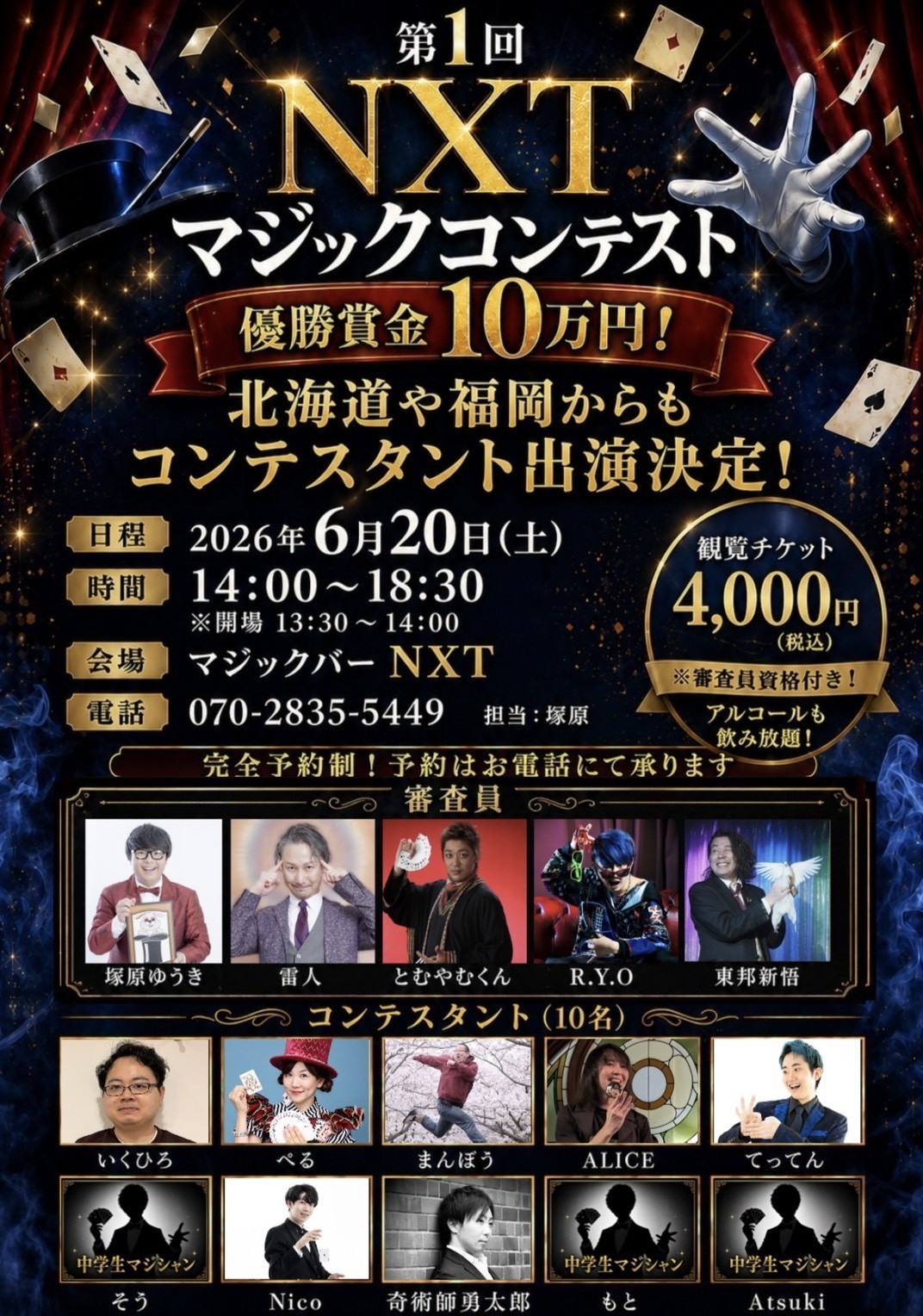 優勝賞金10万円!全国からマジシャンが集結する「第1回 NXTマジックコンテスト」6月20日(土)開催!