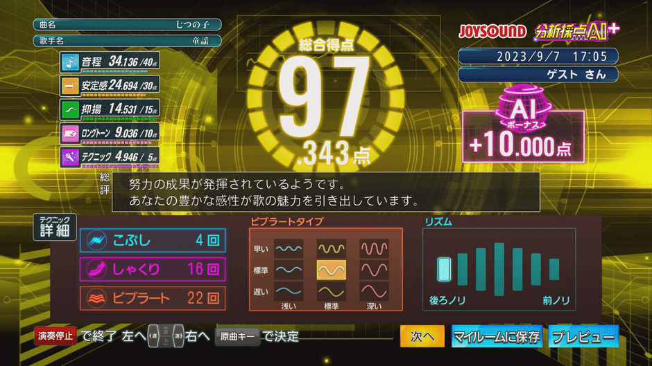 JOYSOUND採点画面