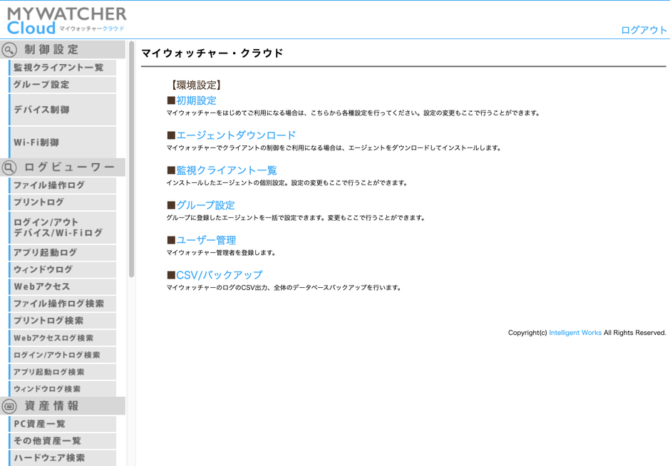 マイウォッチャー クラウド設定