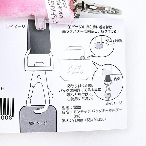 モンチッチのキーホルダー