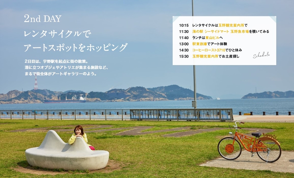 「月刊 旅色」8月号1泊2日のRefresh Trip 玉野市