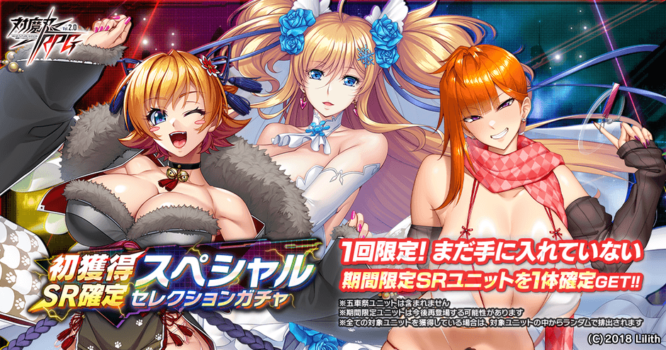 初獲得SR確定スペシャルセレクションガチャ