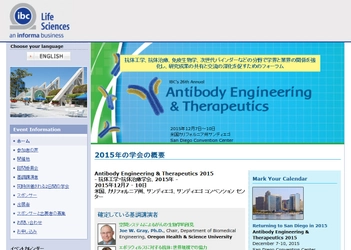 国際学会 「抗体工学・抗体治療学会 2015年」（IBC Life Sciences主催）の参加お申込み受付開始