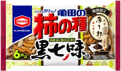 爽やかな山椒が香り立つ黒七味の奥深い味わい！！ 亀田の柿の種×祇園 原了郭の黒七味が 初コラボレーション！ 『亀田の柿の種 黒七味味』期間限定発売！