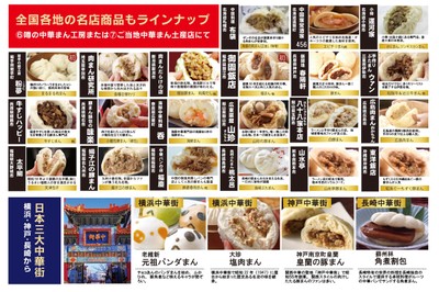 主な出品ご当地中華まん2