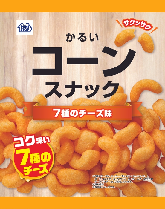 7種のチーズ味 イメージ画像