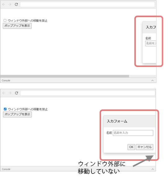 ウィンドウ外部への移動を禁止