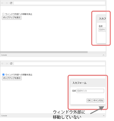 ウィンドウ外部への移動を禁止