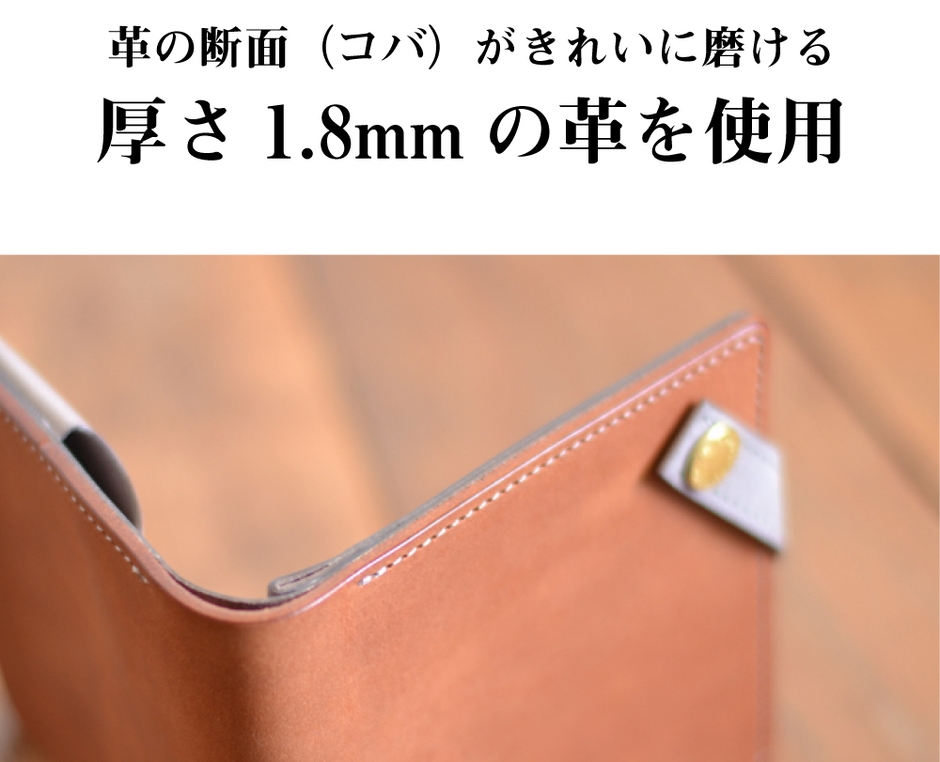 厚みによる綺麗な革断面