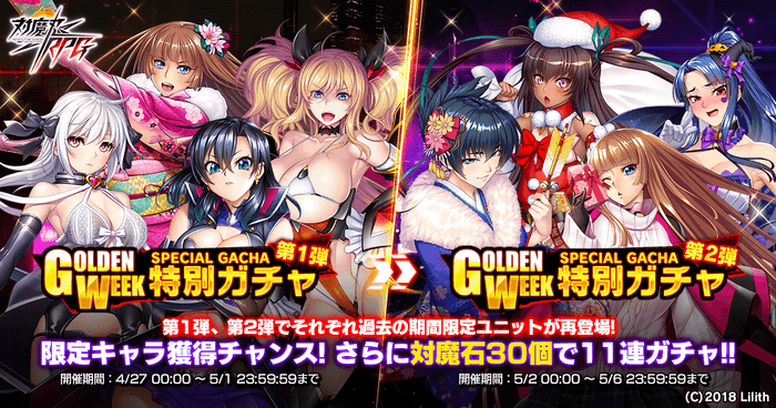 GOLDENWEEK特別ガチャ