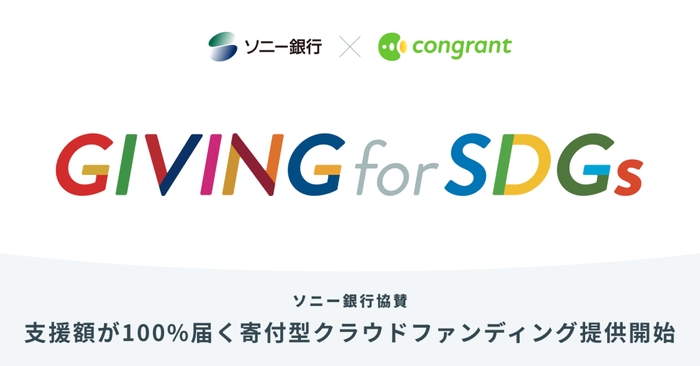 コングラント*ソニー銀行
