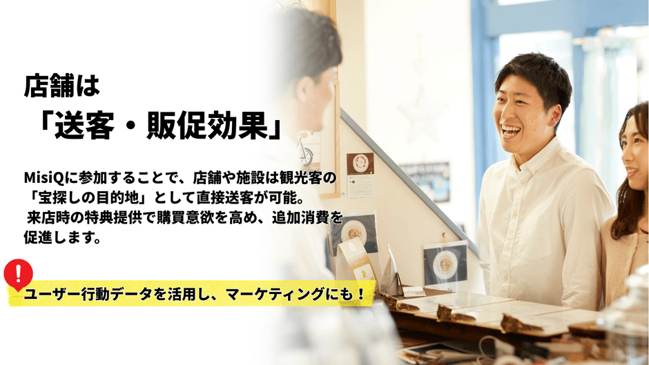 送客・販促効果