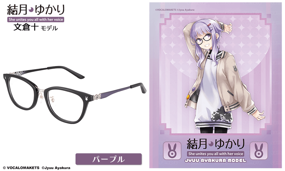 結月ゆかり 文倉十 モデル パープル 1