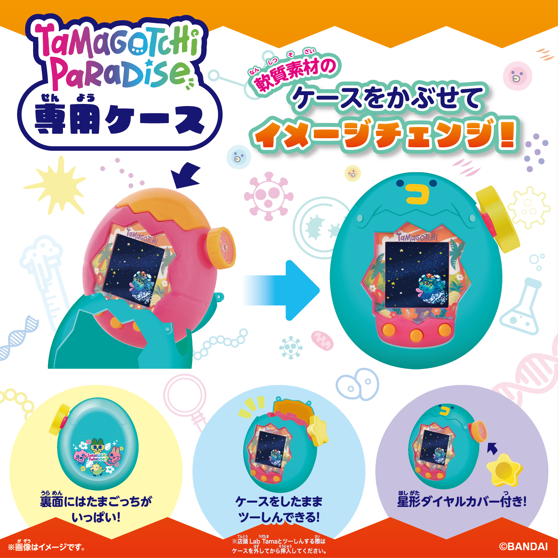Tamagotchi Paradise』7月に新商品2種が登場！ 友だちと協力＆対戦が