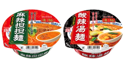 凄麺 逸品シリーズから中華2品が登場！ 「凄麺 中華の逸品 麻辣担担麺」「凄麺 中華の逸品 酸辣湯麺」 2024年3月4日(月)新発売