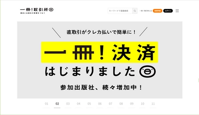 社名変更および本社移転、社外取締役就任のお知らせ　 「株式会社一冊」へ　(旧社名：株式会社カランタ)