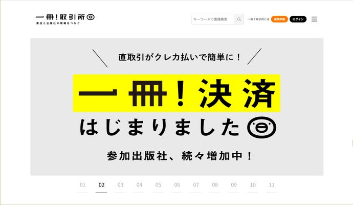 社名変更および本社移転、社外取締役就任のお知らせ　 「株式会社一冊」へ　(旧社名：株式会社カランタ)