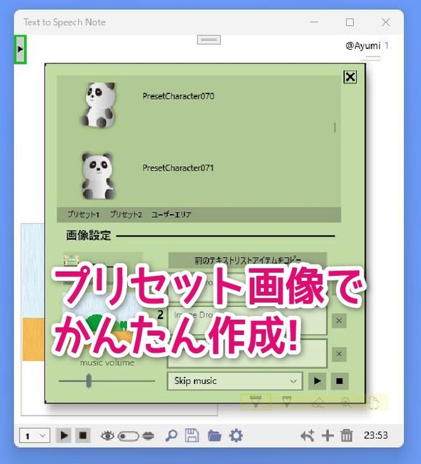 プリセット画像をつかおう!1