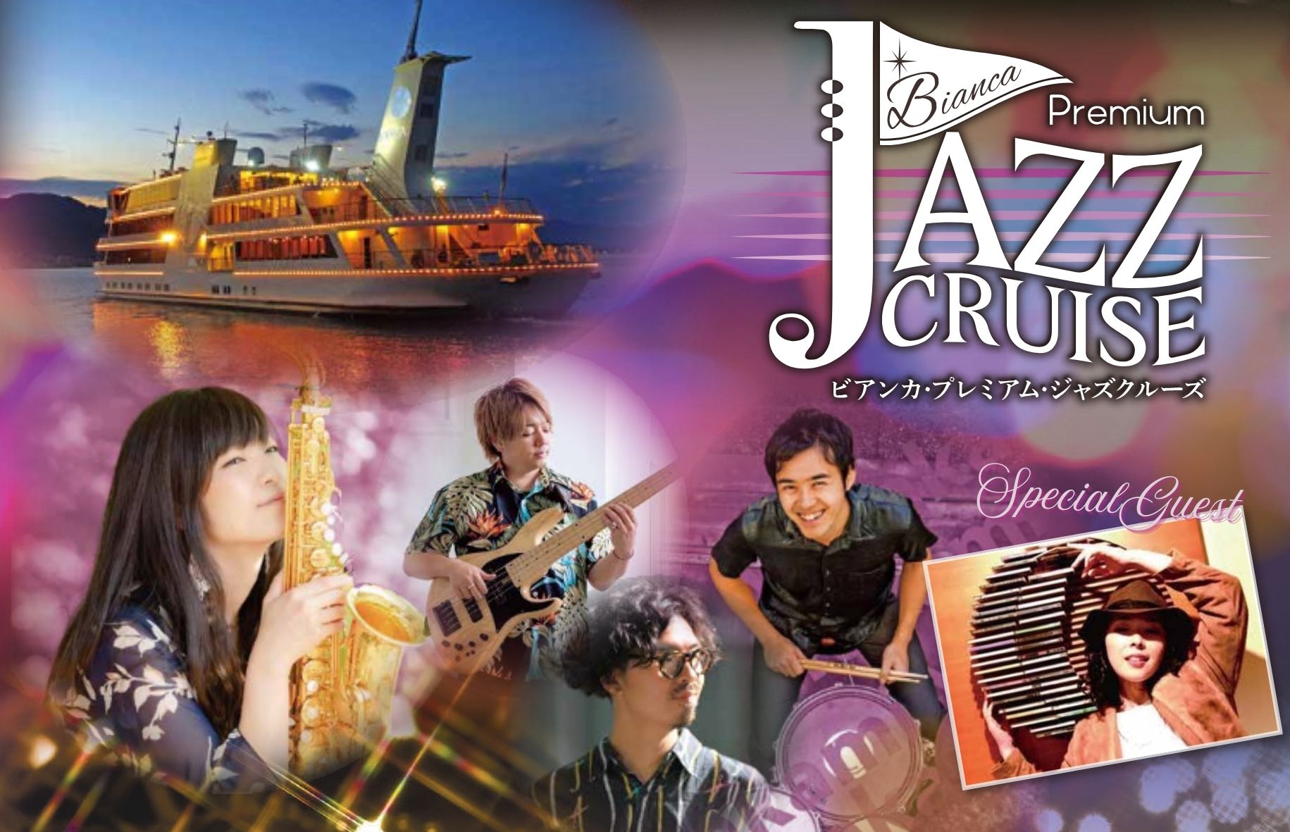 大津ジャズフェスティバルコラボ企画！今年は西村琴乃がスペシャル